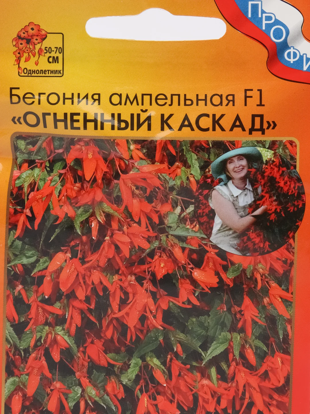 Бегония "Огненный каскад" F1 ампельная 5 шт (НК)