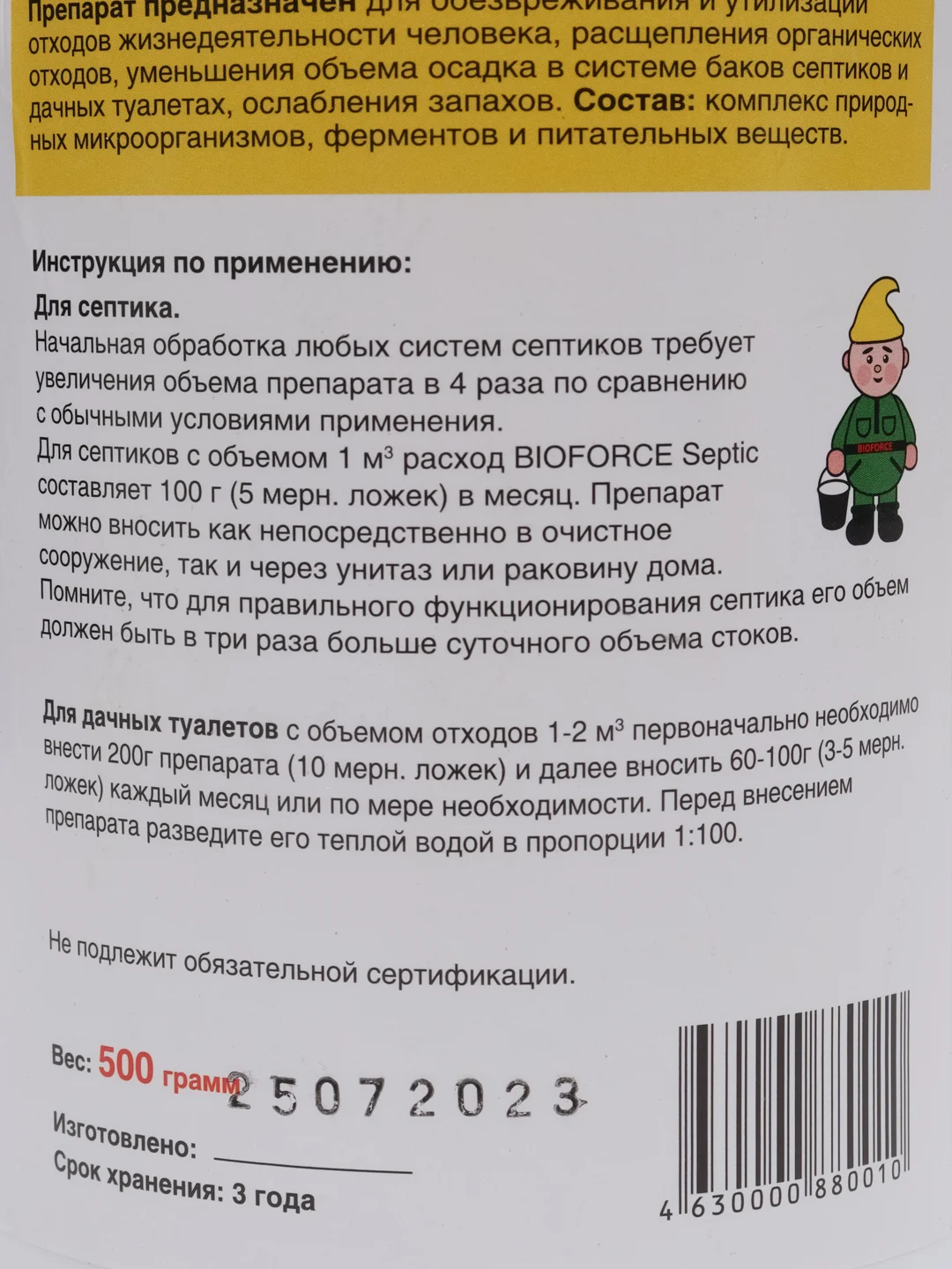 Бактерии для септика Bioforce Septic 500 г, для выгребных ям и дачных туалетов