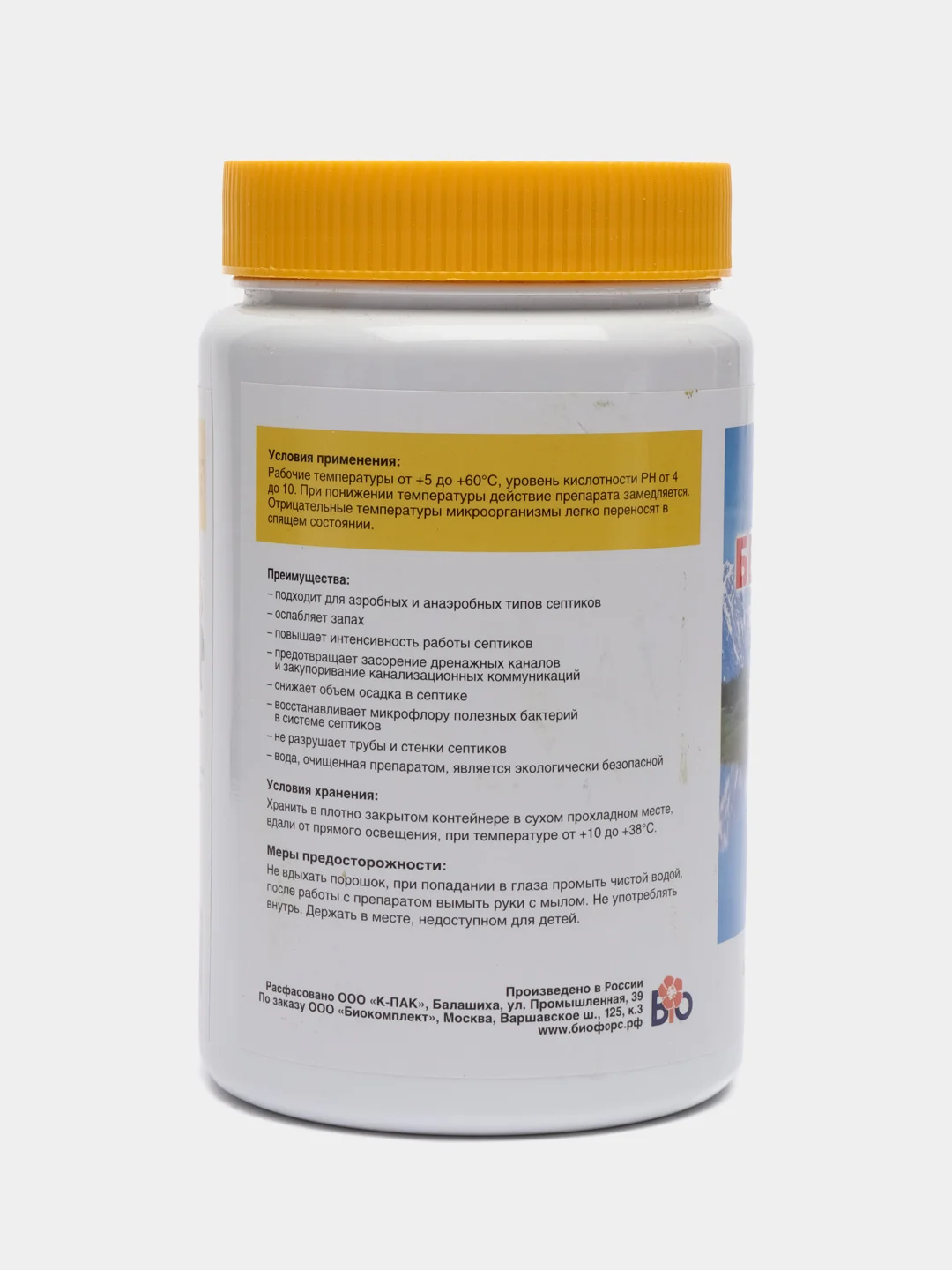 Бактерии для септика Bioforce Septic 500 г, для выгребных ям и дачных туалетов