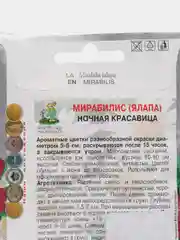 Мирабилис, ялапа "Ночная красавица", 2,5 г, Поиск