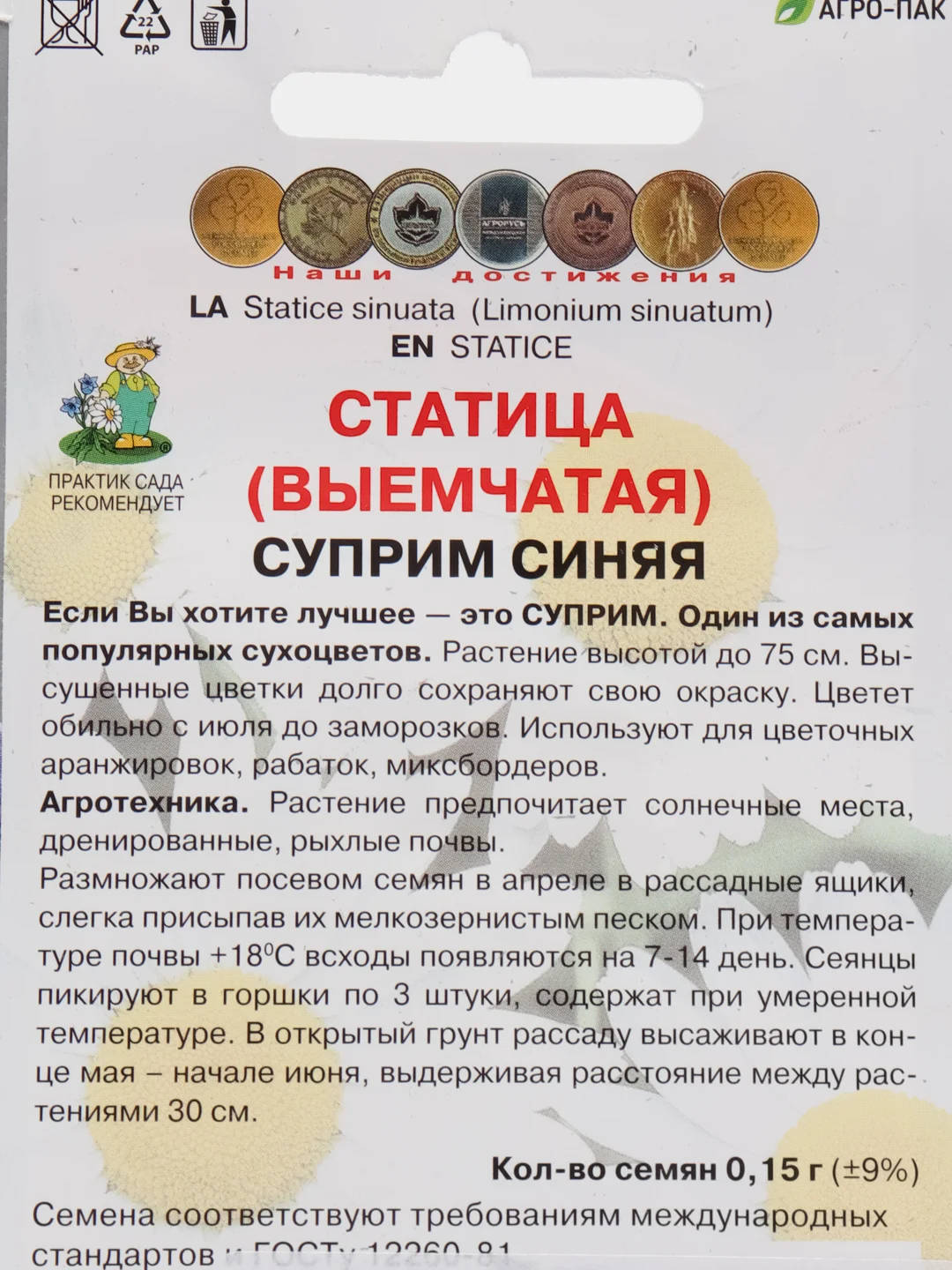 Статица выемчатая "Суприм" синяя 0,15 г (Поиск)