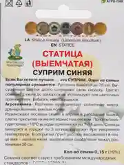 Статица выемчатая "Суприм" синяя 0,15 г (Поиск)