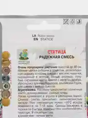 Статица "Радужная смесь", 0,1 г, Поиск