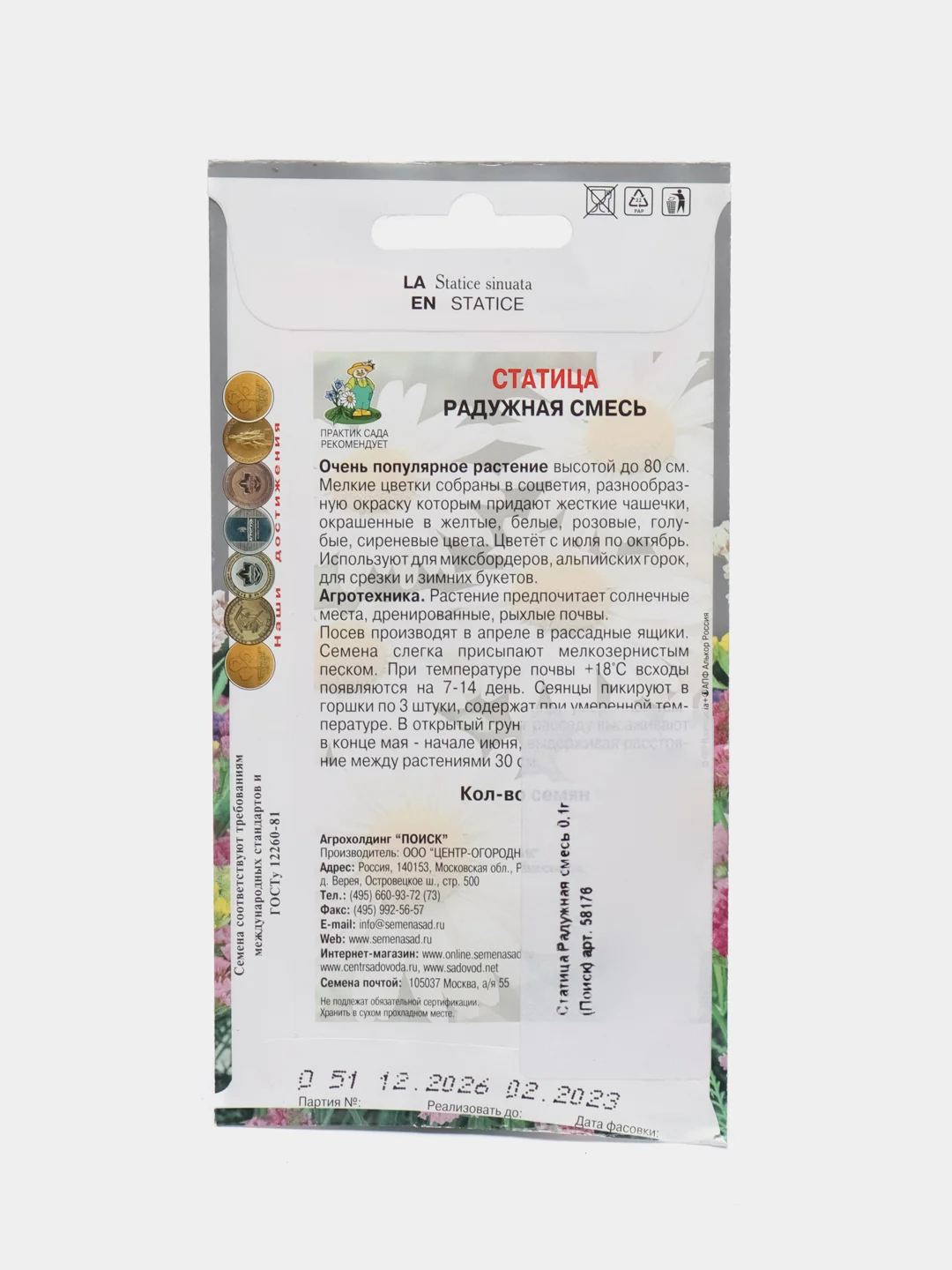 Статица "Радужная смесь", 0,1 г, Поиск