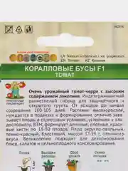 Семена Томат "Коралловые бусы F1" 12 шт (семян) (Поиск)