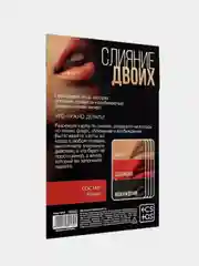 Игра для двоих Слияние двоих  18+, секс-игра