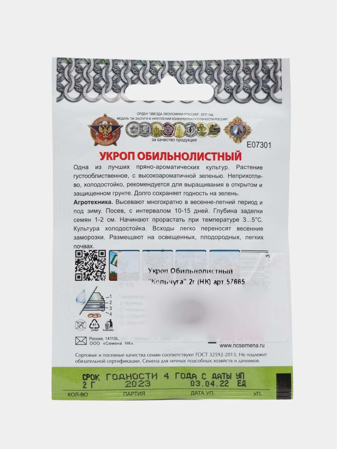 Укроп "Обильнолистный. Кольчуга", 2 г, НК