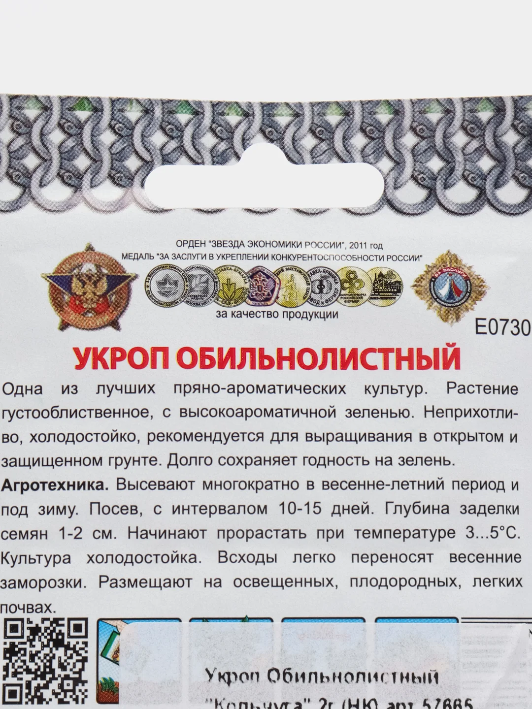 Укроп "Обильнолистный. Кольчуга", 2 г, НК