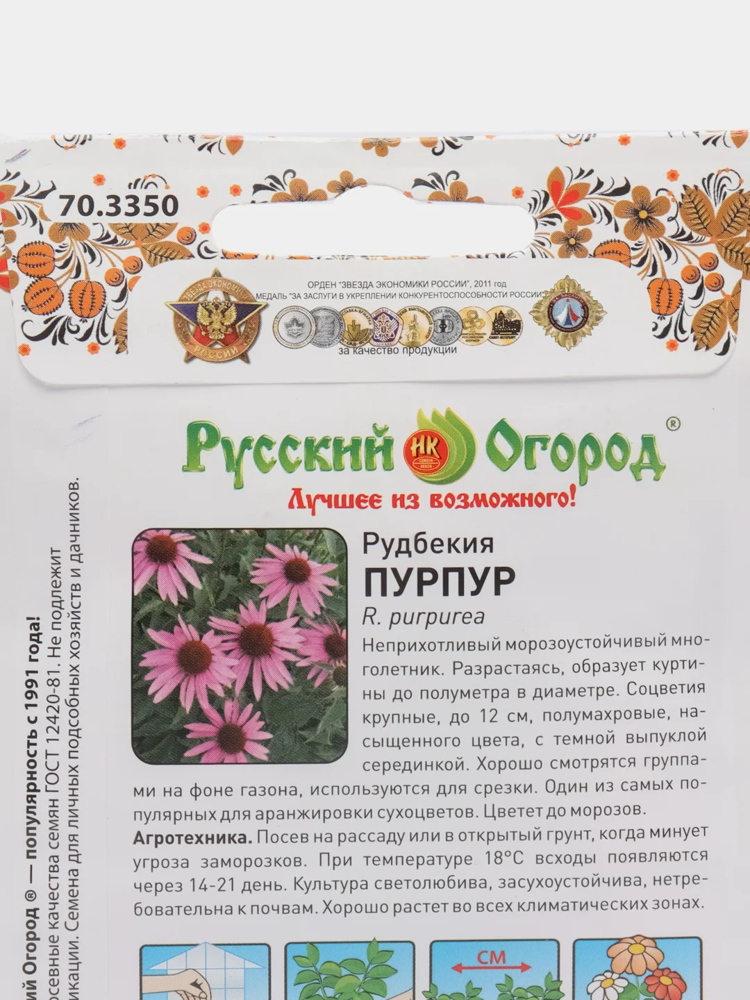 Рудбекия Пурпур, 0,2 г, НК