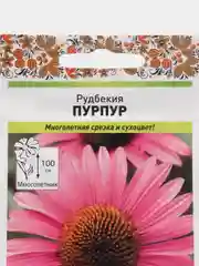 Рудбекия Пурпур, 0,2 г, НК
