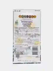 Семена Незабудка садовая "Голубая" 0,2 г (Поиск)