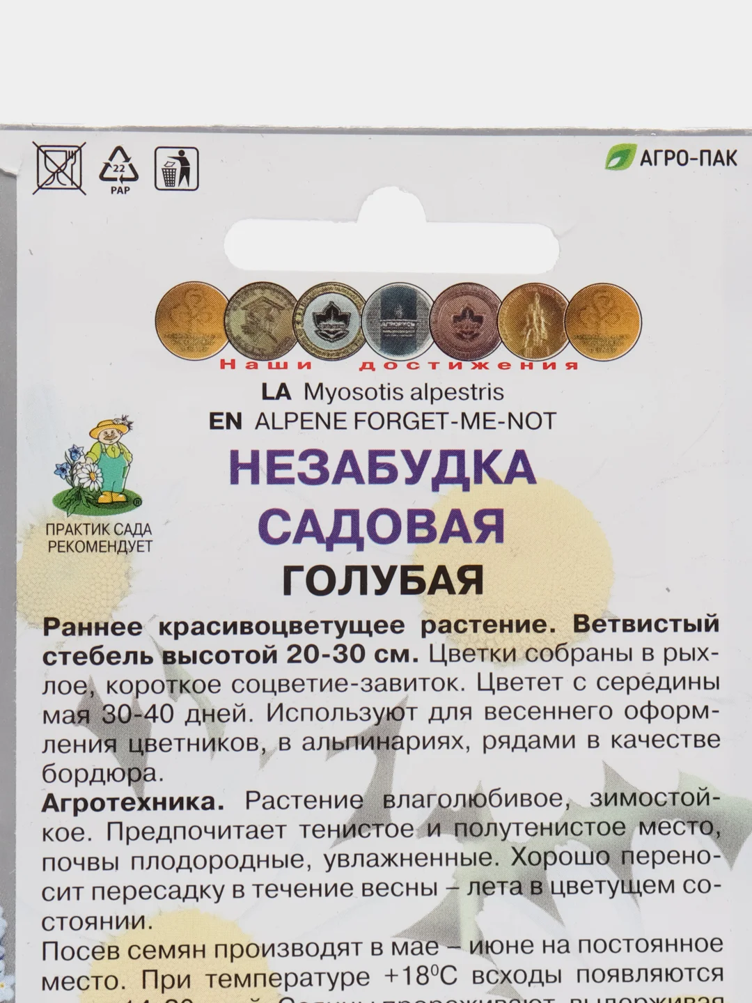 Семена Незабудка садовая "Голубая" 0,2 г (Поиск)