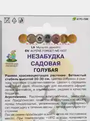 Семена Незабудка садовая "Голубая" 0,2 г (Поиск)