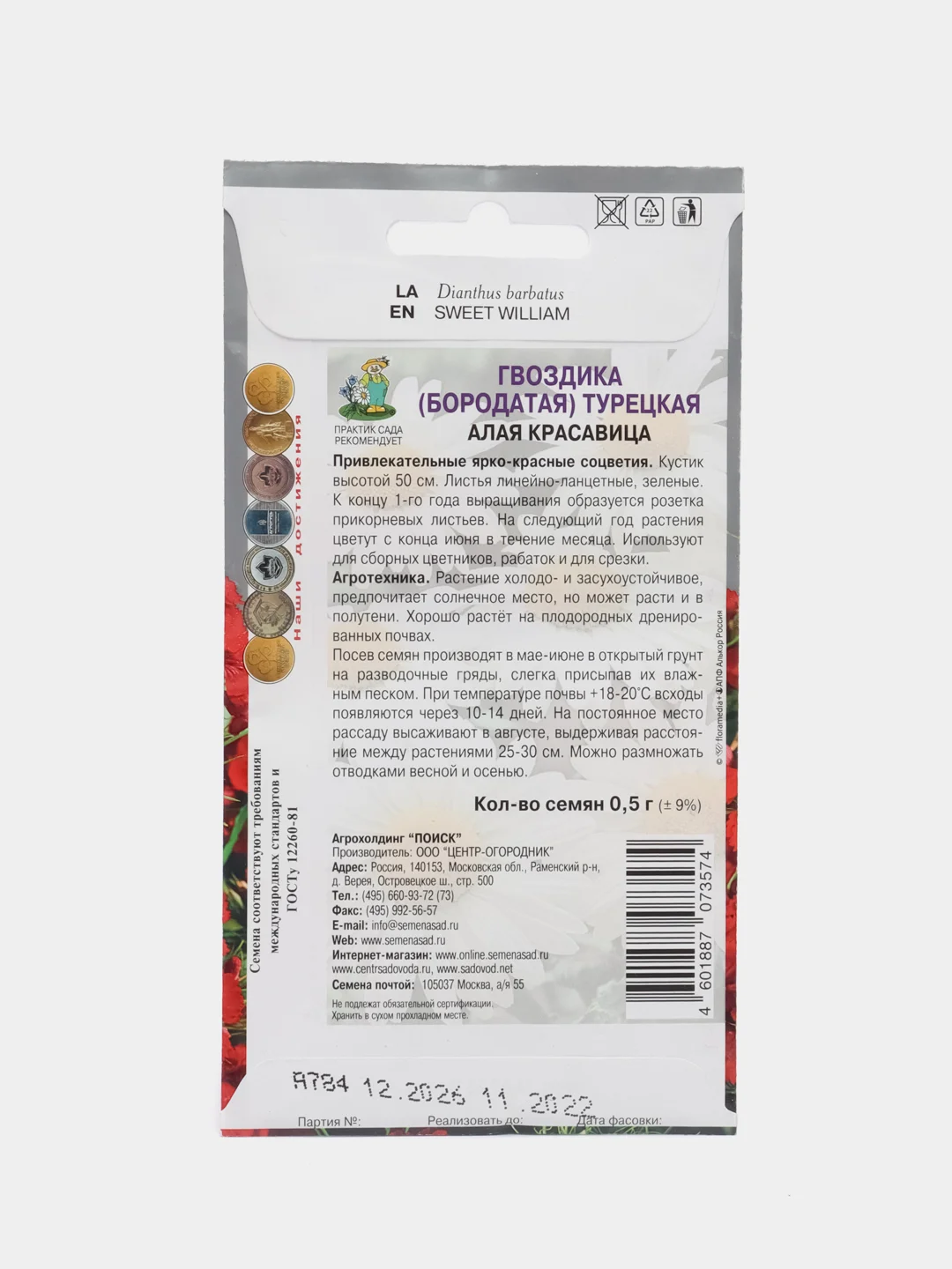 Семена Гвоздика турецкая "Алая красавица" 0,5 г (Поиск)