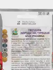 Семена Гвоздика турецкая "Алая красавица" 0,5 г (Поиск)