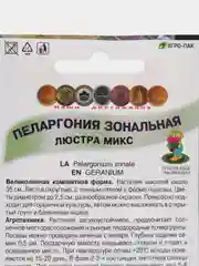 Пеларгония зональная "Люстра", микс, 5 шт, Поиск