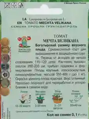 Семена Томат "Мечта Великана" 0,1 г (Поиск)