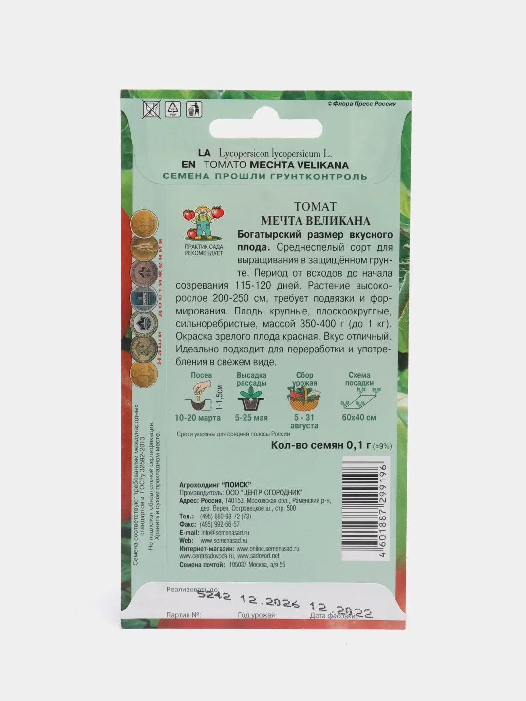 Семена Томат "Мечта Великана" 0,1 г (Поиск)