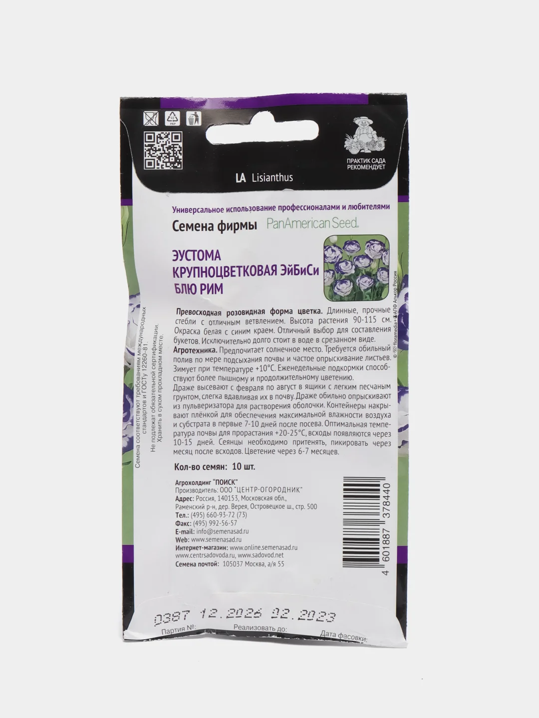 Семена Эустома "ЭйБиСи Блю Рим" крупноцветковая, 10 шт (Поиск)
