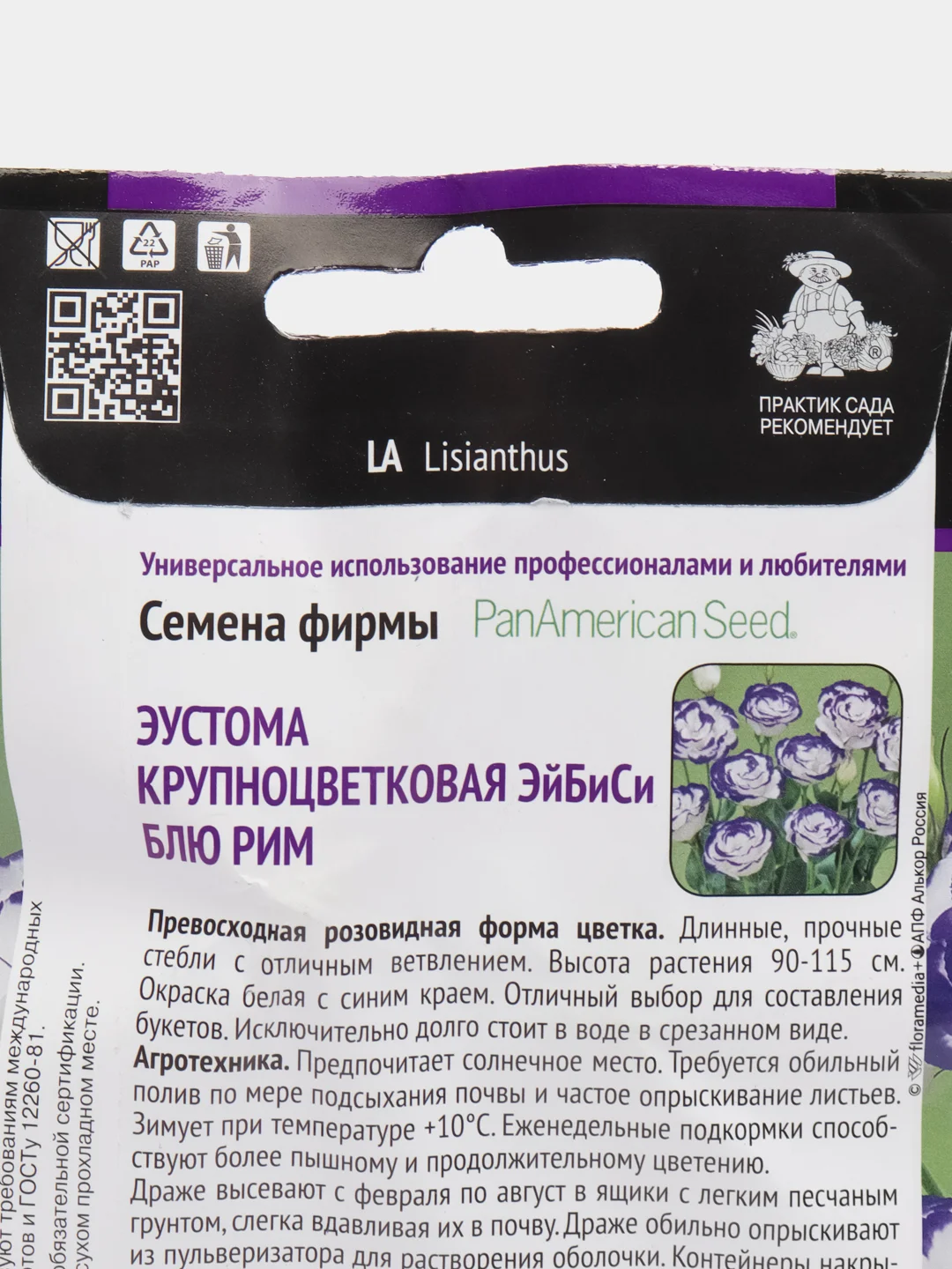 Семена Эустома "ЭйБиСи Блю Рим" крупноцветковая, 10 шт (Поиск)