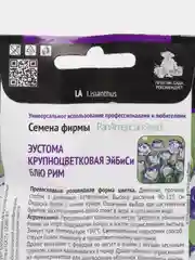 Семена Эустома "ЭйБиСи Блю Рим" крупноцветковая, 10 шт (Поиск)