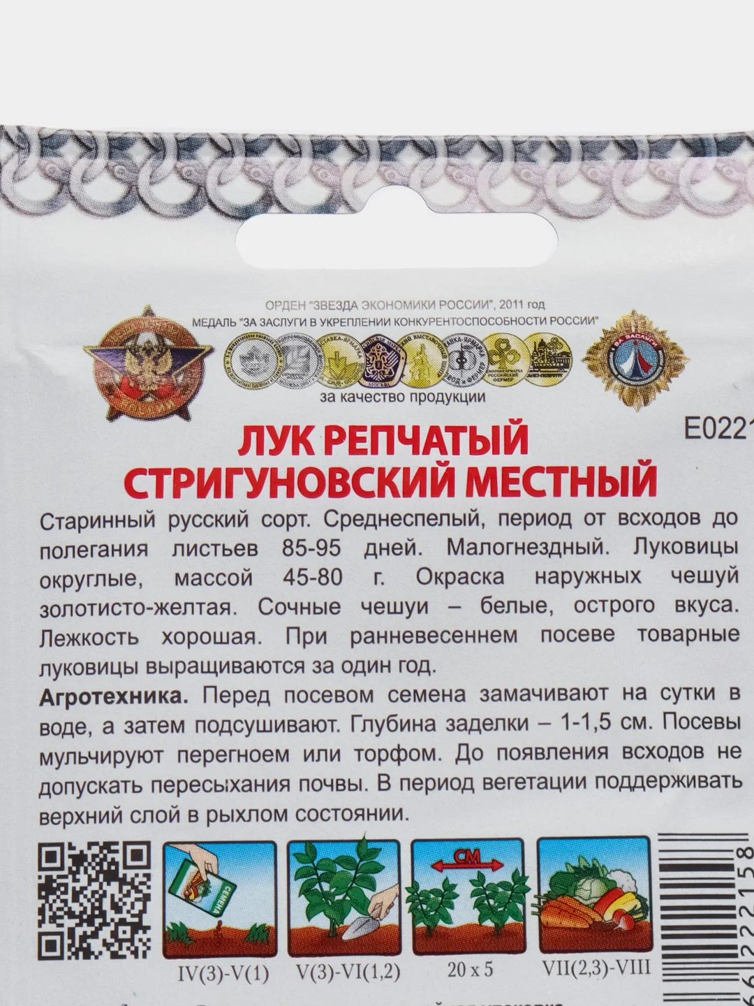 Лук репчатый Стригуновский местный "Кольчуга" 1 г, НК