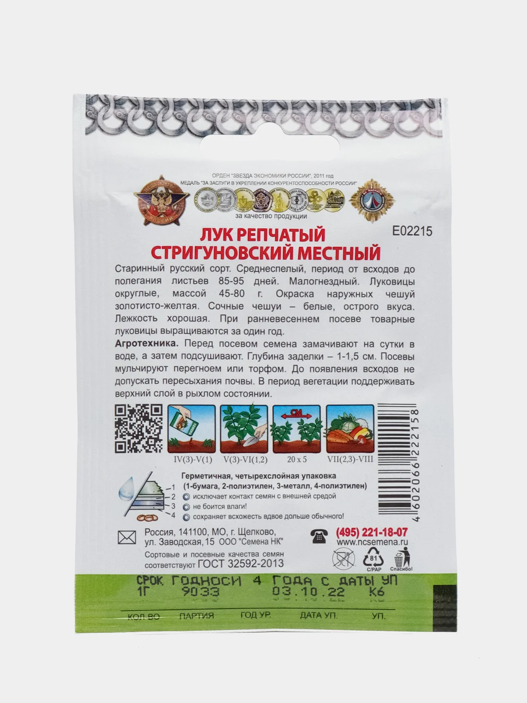 Лук репчатый Стригуновский местный "Кольчуга" 1 г, НК