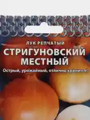 Лук репчатый Стригуновский местный "Кольчуга" 1 г, НК