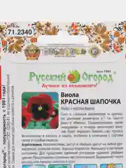 Виола "Красная шапочка", 0,2 г, НК