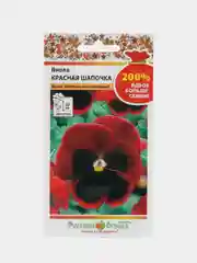 Виола "Красная шапочка", 0,2 г, НК