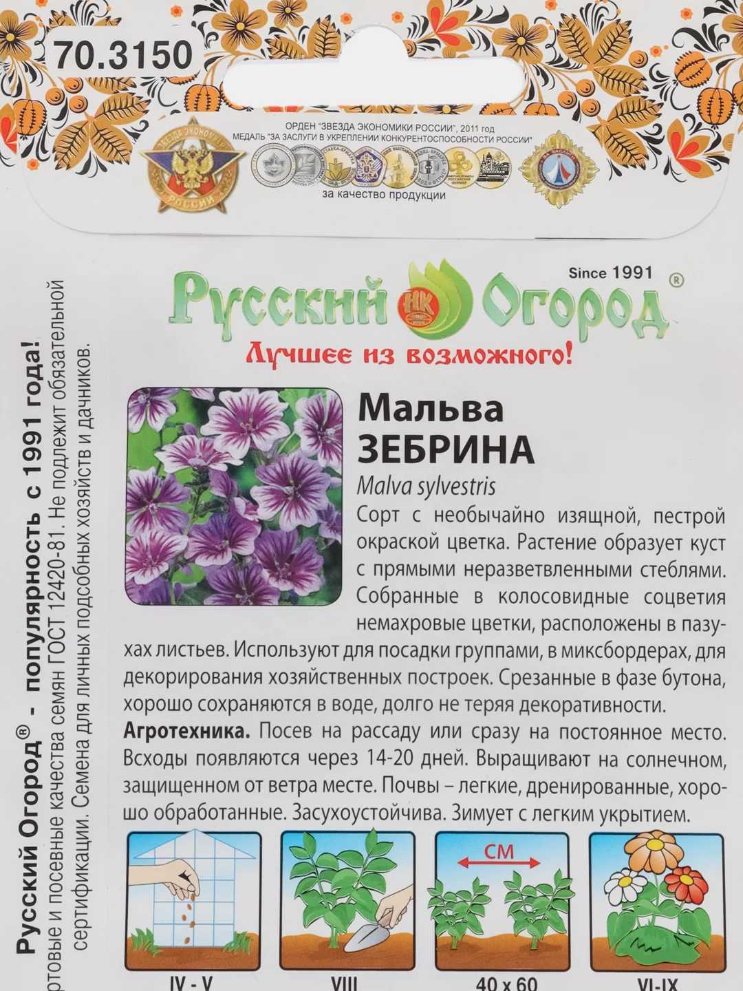 Мальва Шток-роза Зебрина, 0,2 г, НК