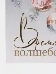 Новогодняя открытка на акварельном картоне, в конверте, 8 х 6 см, 4 вида