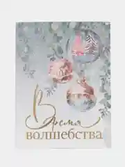 Новогодняя открытка на акварельном картоне, в конверте, 8 х 6 см, 4 вида