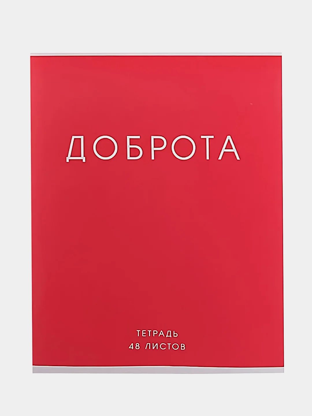 Розовый тетрадь "Sарказм", 48 листов