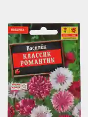 Василек "Классик романтик", семена