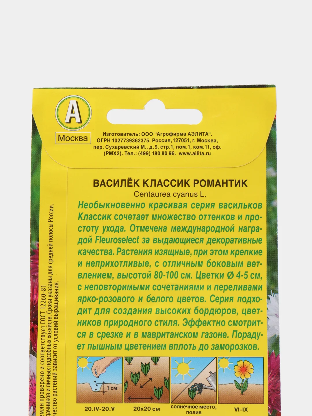 Василек "Классик романтик", семена