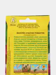 Василек "Классик романтик", семена