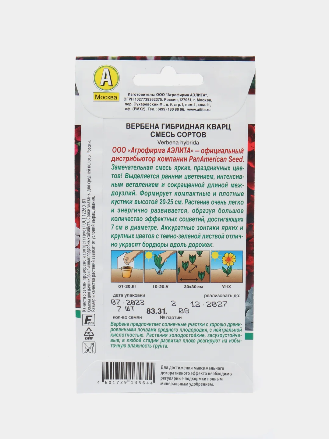 Вербена "Кварц", смесь сортов, спецсерия PanAmerican, семена