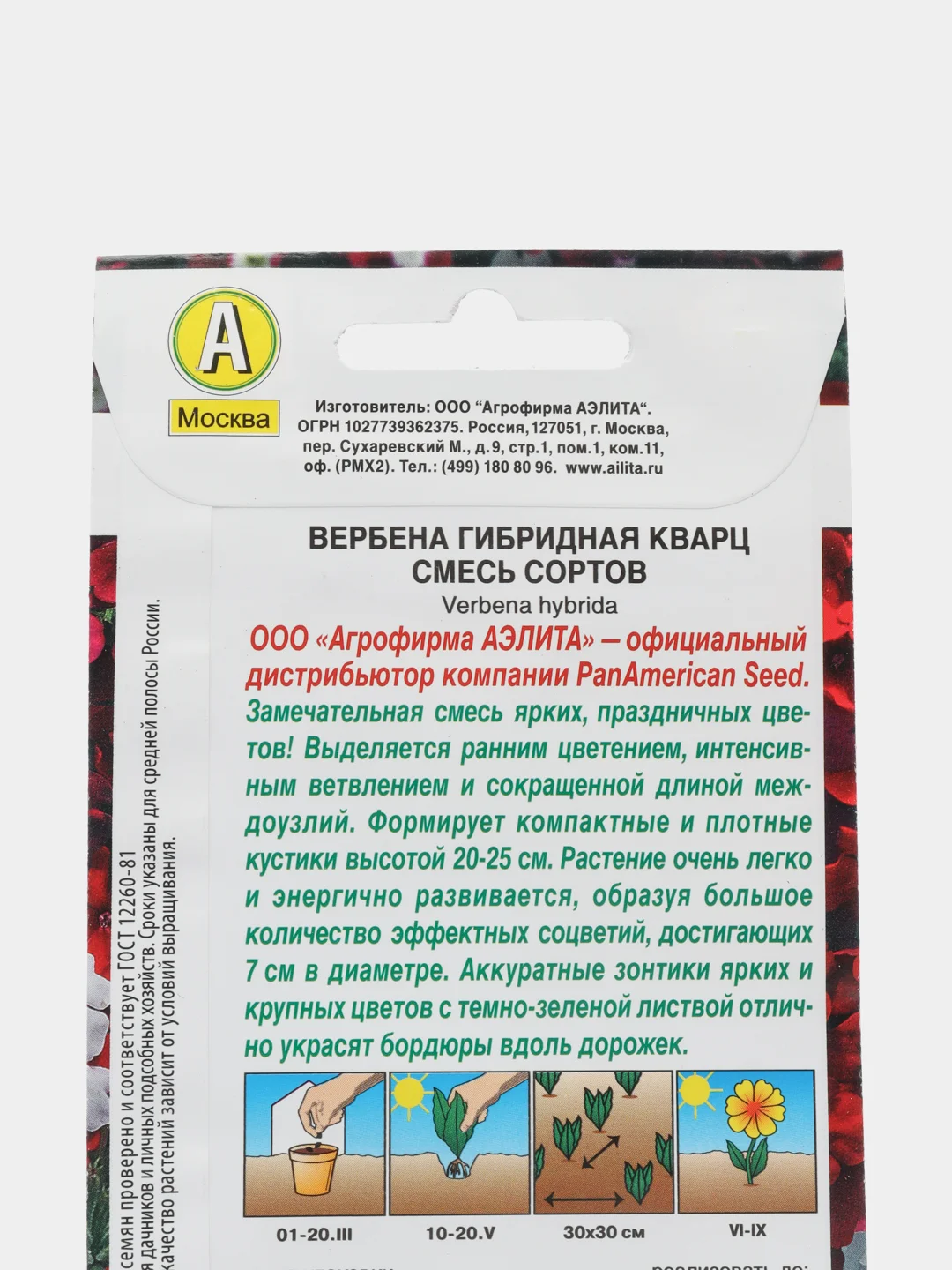 Вербена "Кварц", смесь сортов, спецсерия PanAmerican, семена