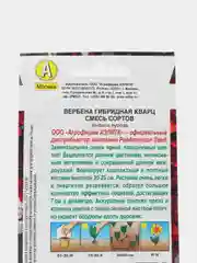 Вербена "Кварц", смесь сортов, спецсерия PanAmerican, семена