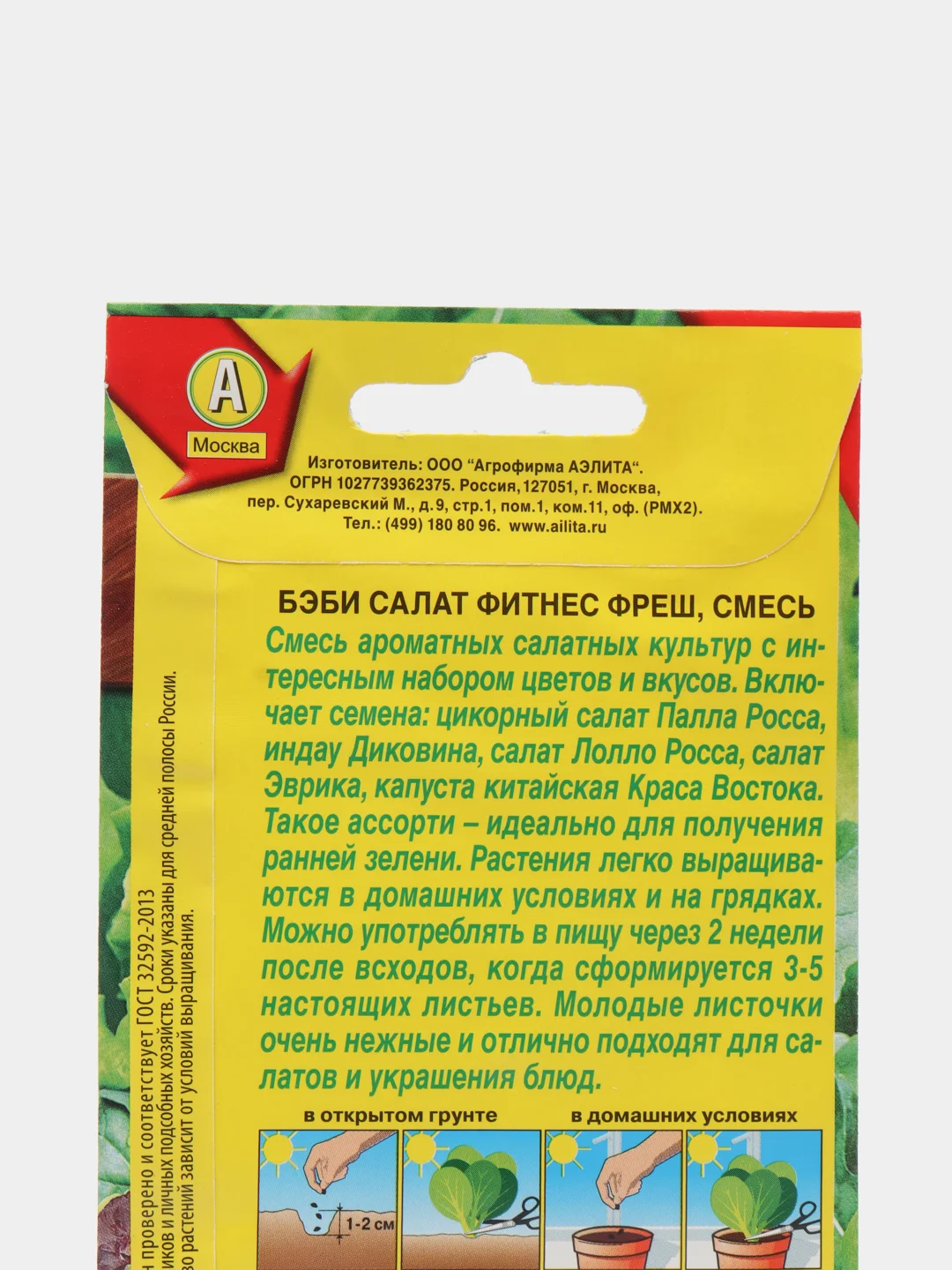 Семена Бэби салат "Фитнес фреш", смесь