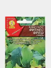Семена Бэби салат "Фитнес фреш", смесь