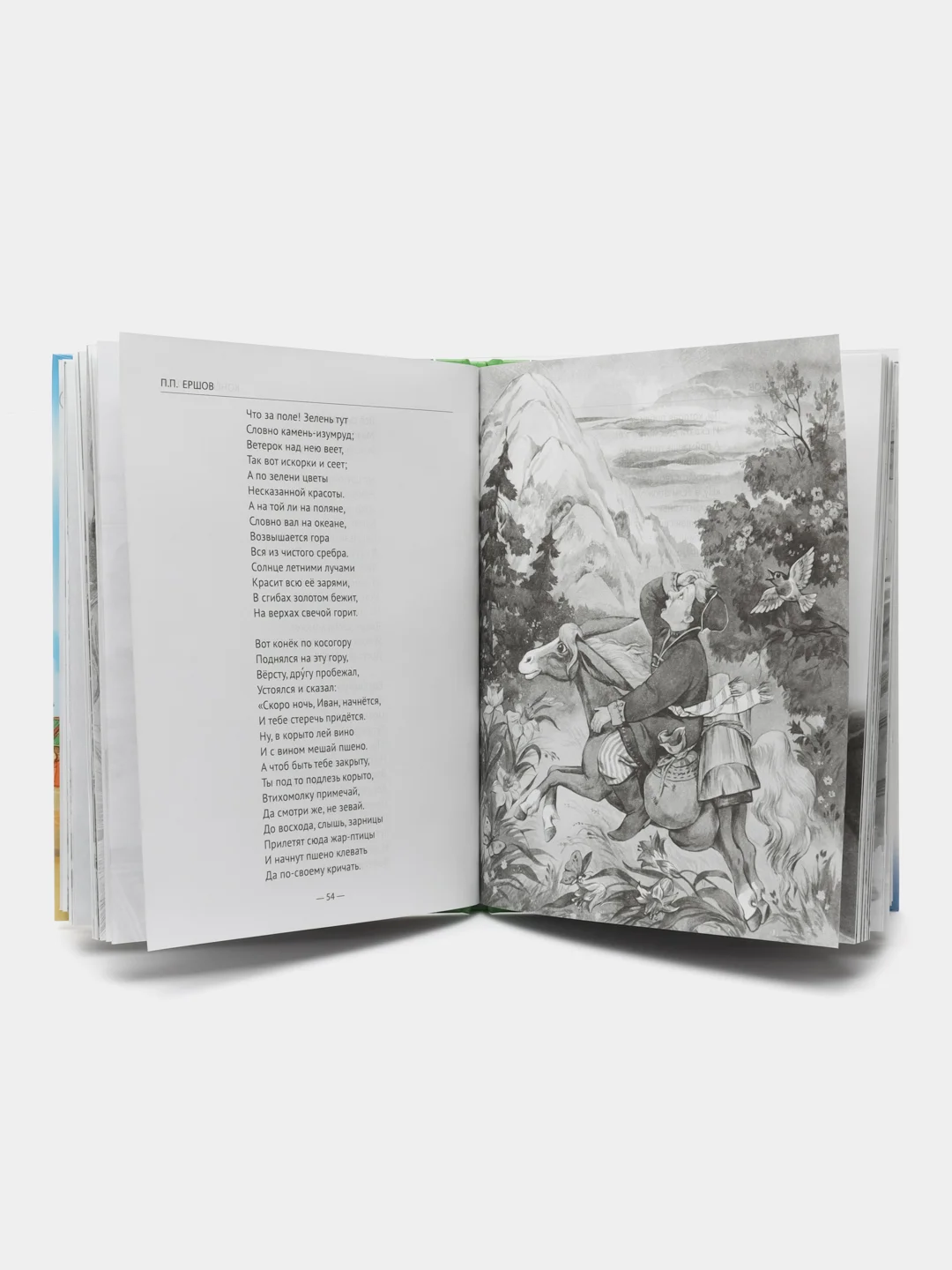 Детские книги, Школьная библиотека, П.Ершов "Конёк-Горбунок", 128 стр, Проф-Пресс