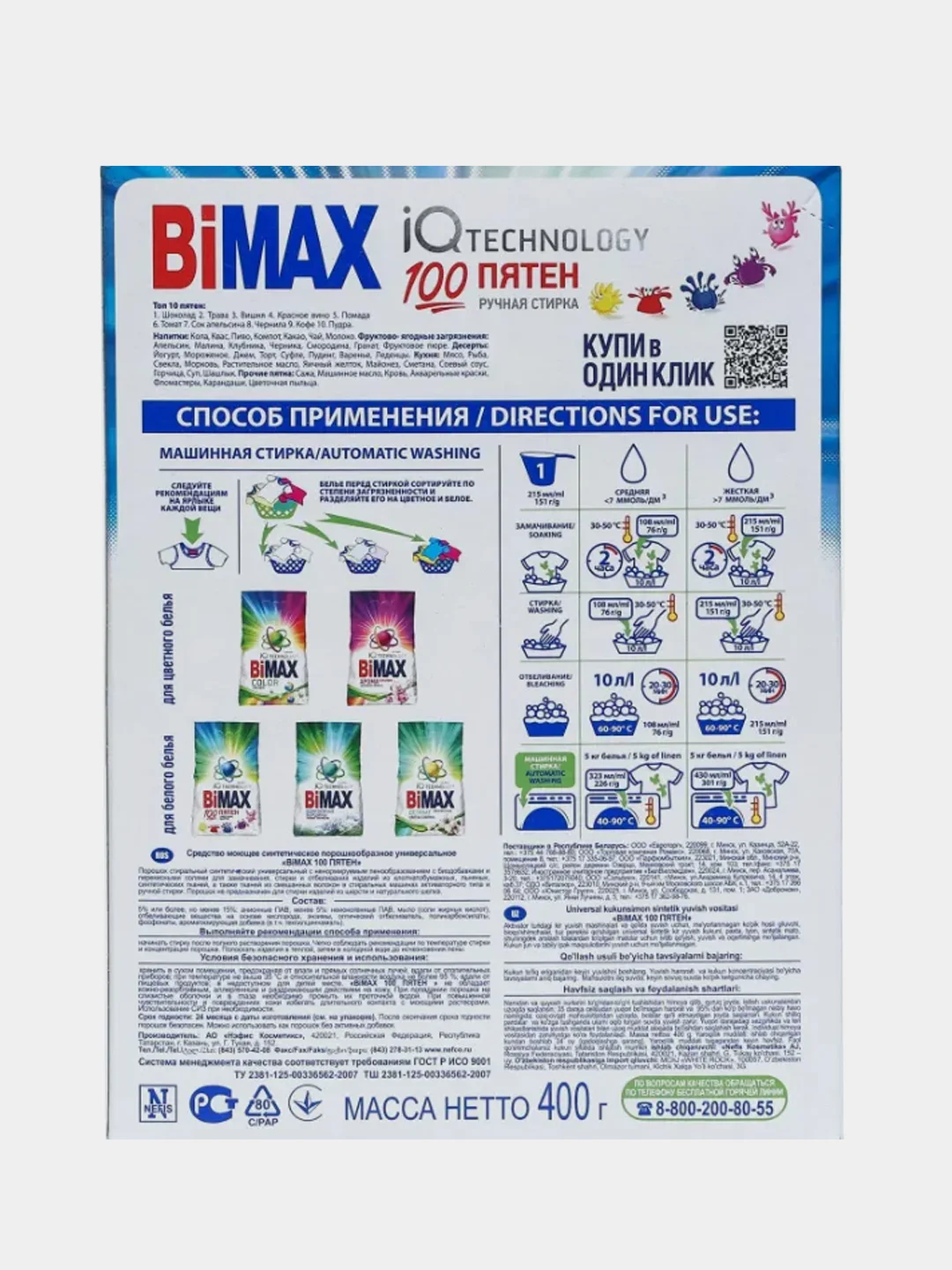 Стиральный порошок BiMax "100 пятен", 400 г, ручная стирка