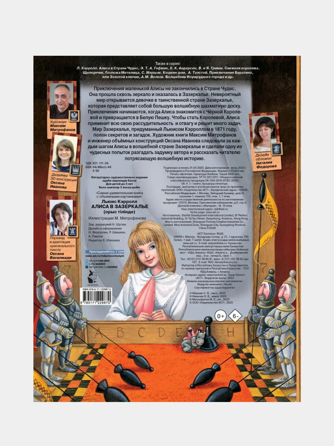 Алиса в Зазеркалье. Илл. М.Митрофанова, Кэрролл Льюис