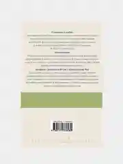 О мышах и людях. Жемчужина. Квартал Тортилья-Флэт. Консервный Ряд, Джон Стейнбек