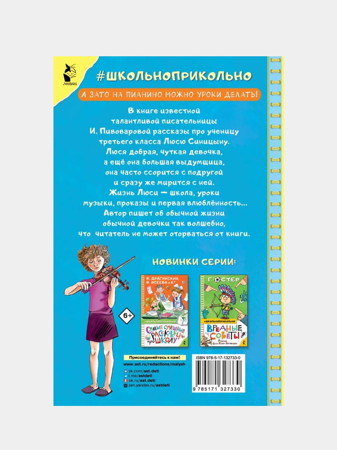 Рассказы Люси Синицыной, ученицы третьего класса