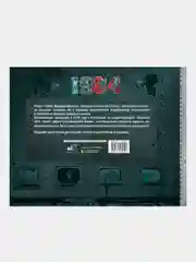 Джордж Оруэлл "1984. Иллюстрированное издание"