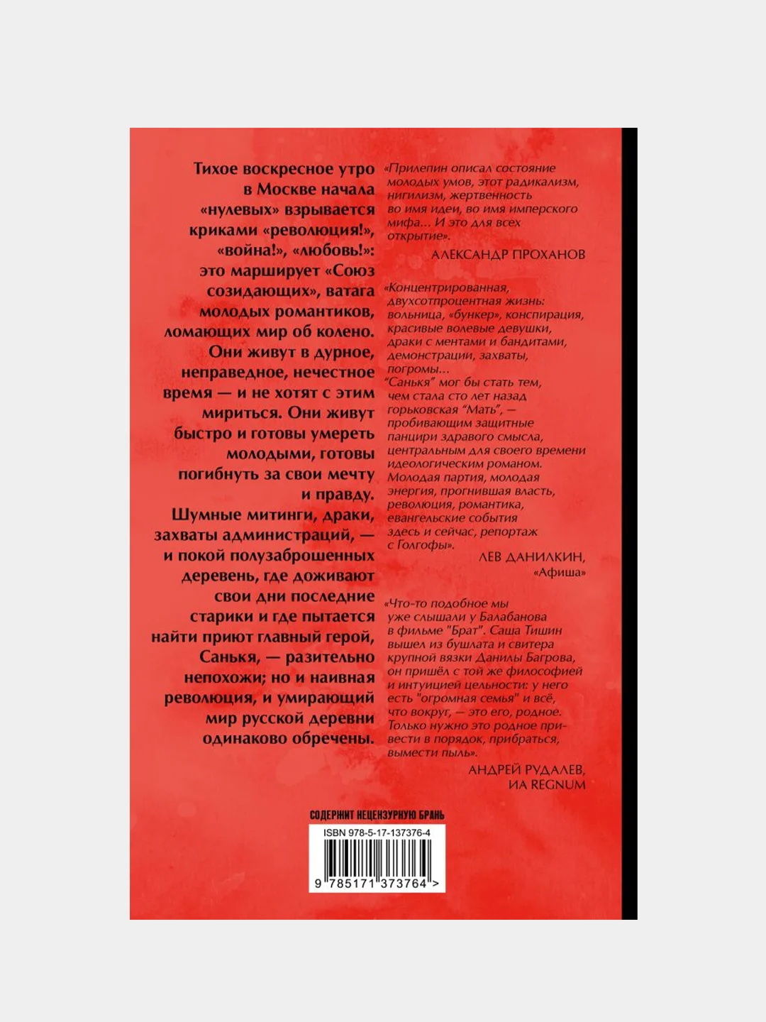 Санькя, Прилепин Захар