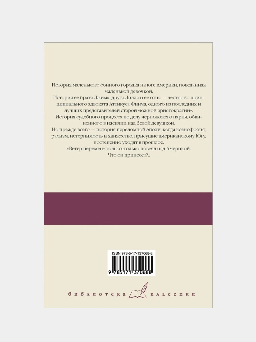 Убить пересмешника…, Ли Харпер